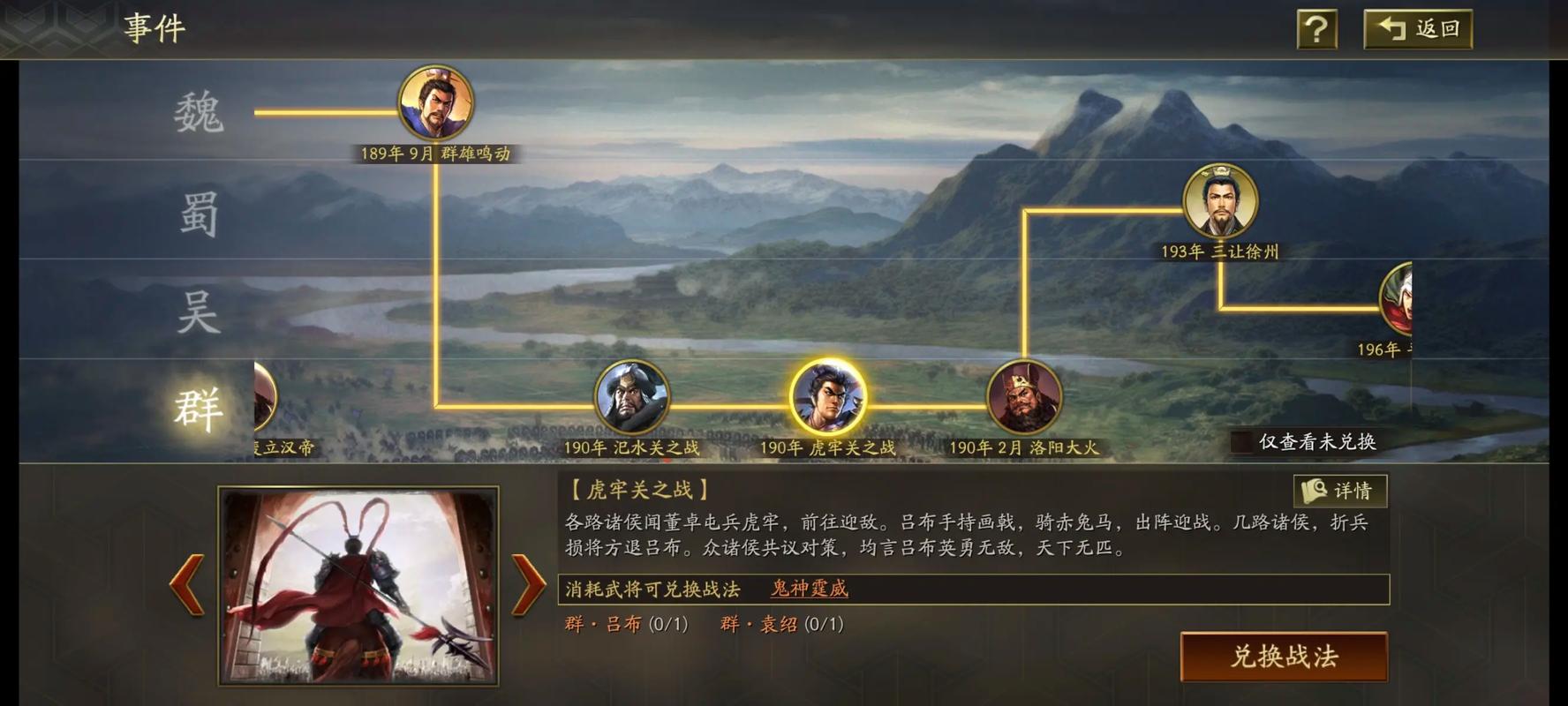 三国志战略版军事补给怎么开启