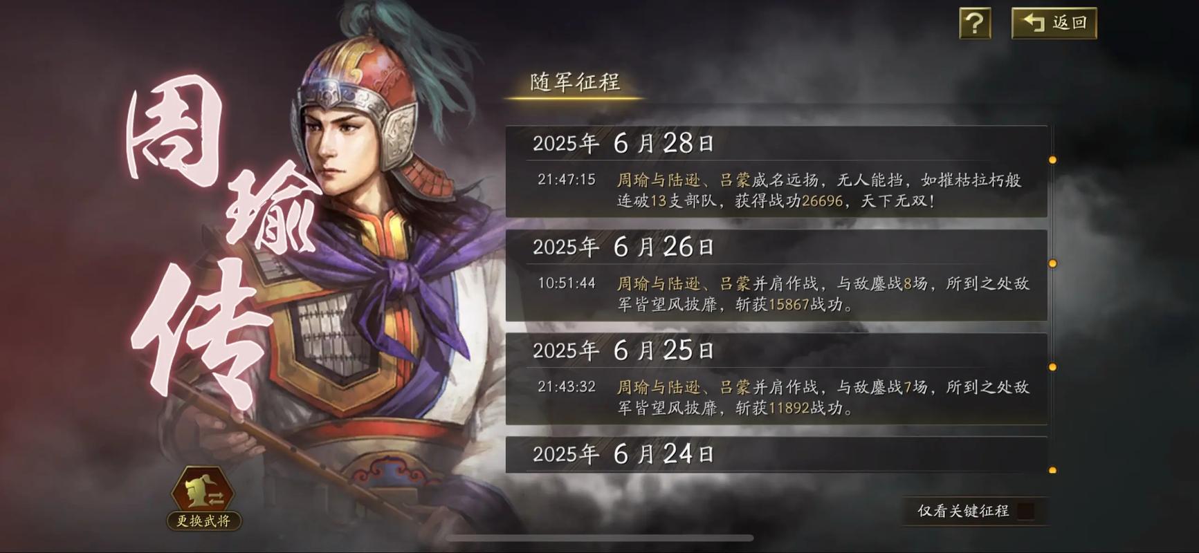 三国志战略版周瑜吕蒙能搭配什么 三国志战略版周瑜吕蒙能搭配什么