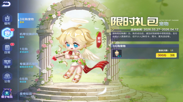 QQ飞车手游爱神强度怎么样