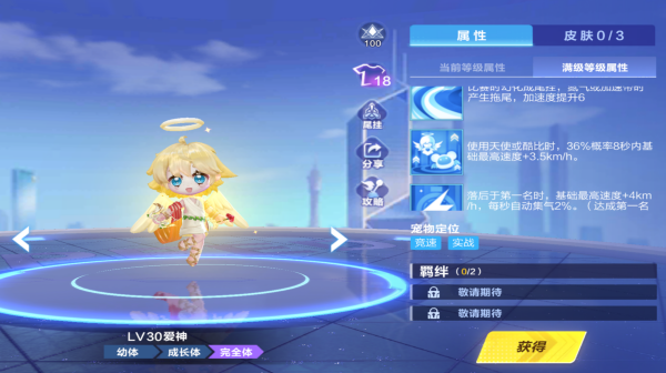 QQ飞车手游爱神强度怎么样