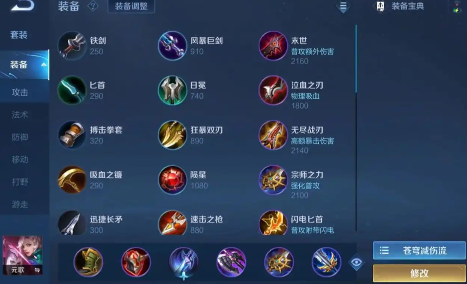 王者荣耀元歌怎么出装 王者荣耀元歌怎么出装