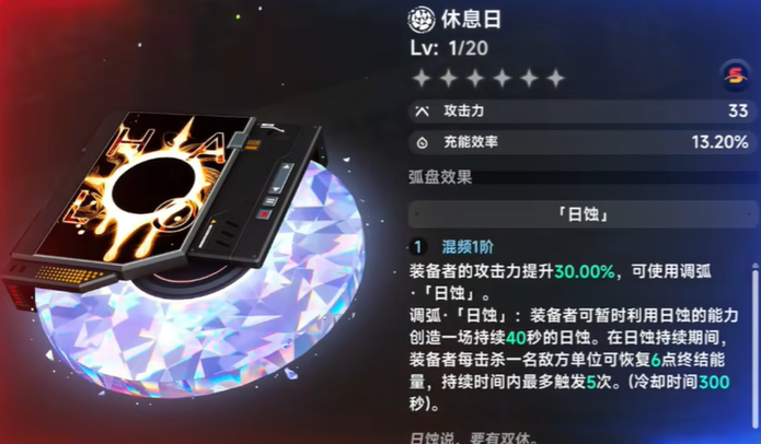 异环休息日弧盘怎么获取