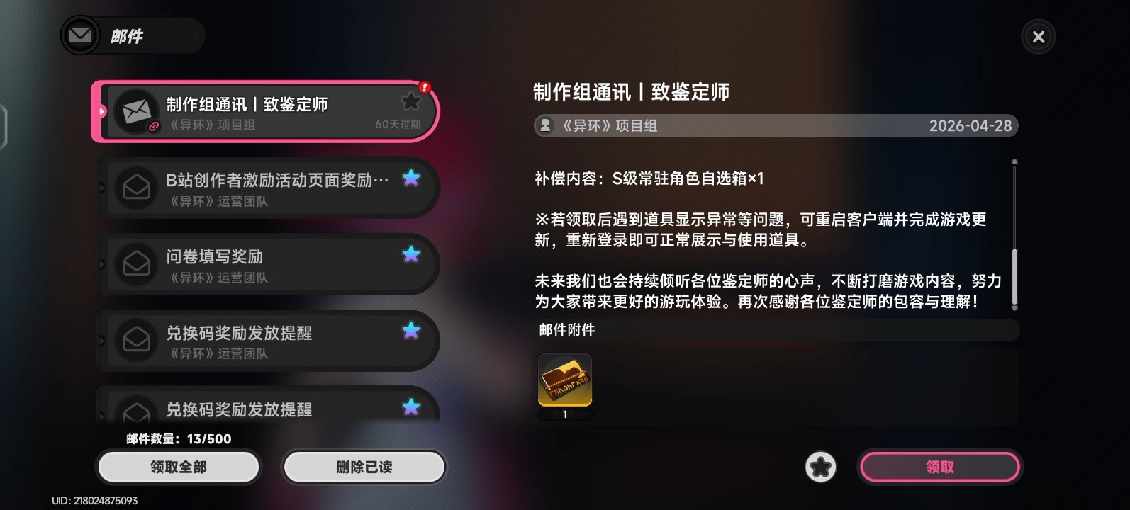 异环自选s级选什么
