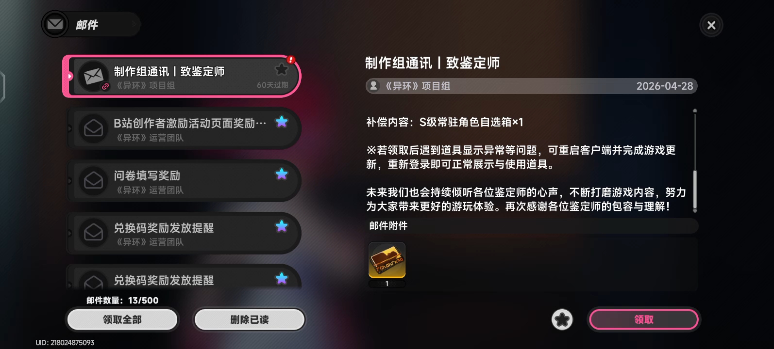 异环自选s级选什么