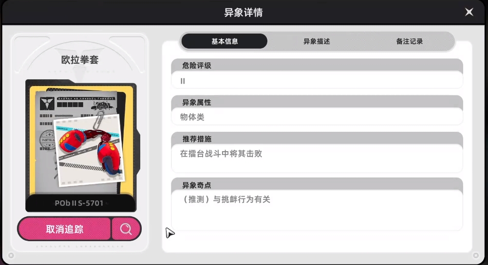 异环欧拉拳套任务怎么做 异环欧拉拳套任务怎么做