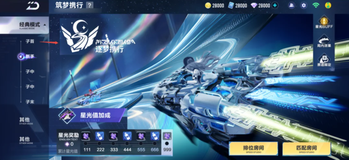 qq飞车手游筑梦携行怎么玩