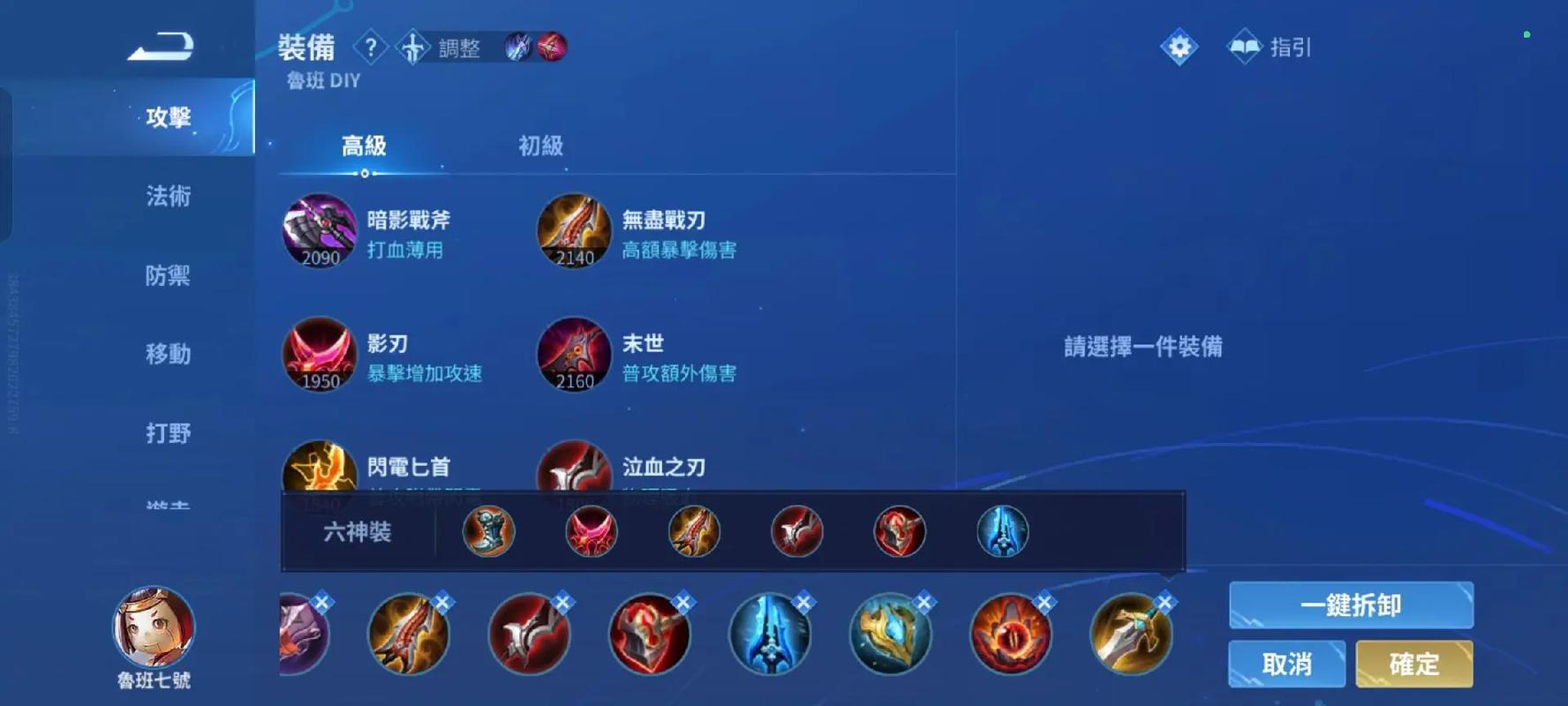 王者荣耀鲁班的超强出装是什么 王者荣耀鲁班的超强出装是什么