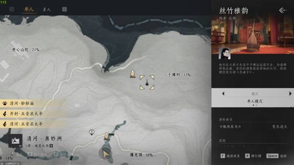 燕云十六声清河尘缘怎么获得
