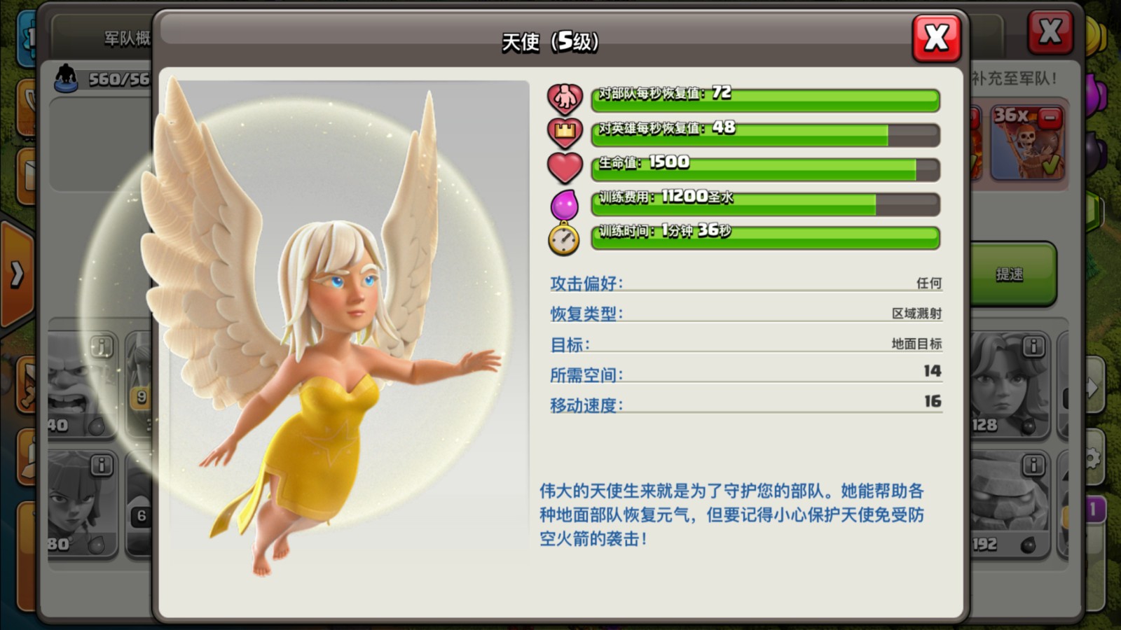 部落冲突天使怎么转奶 部落冲突天使怎么转奶