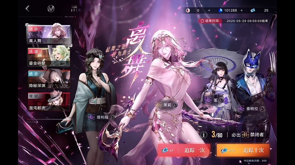 无期迷途茉莉值得抽吗