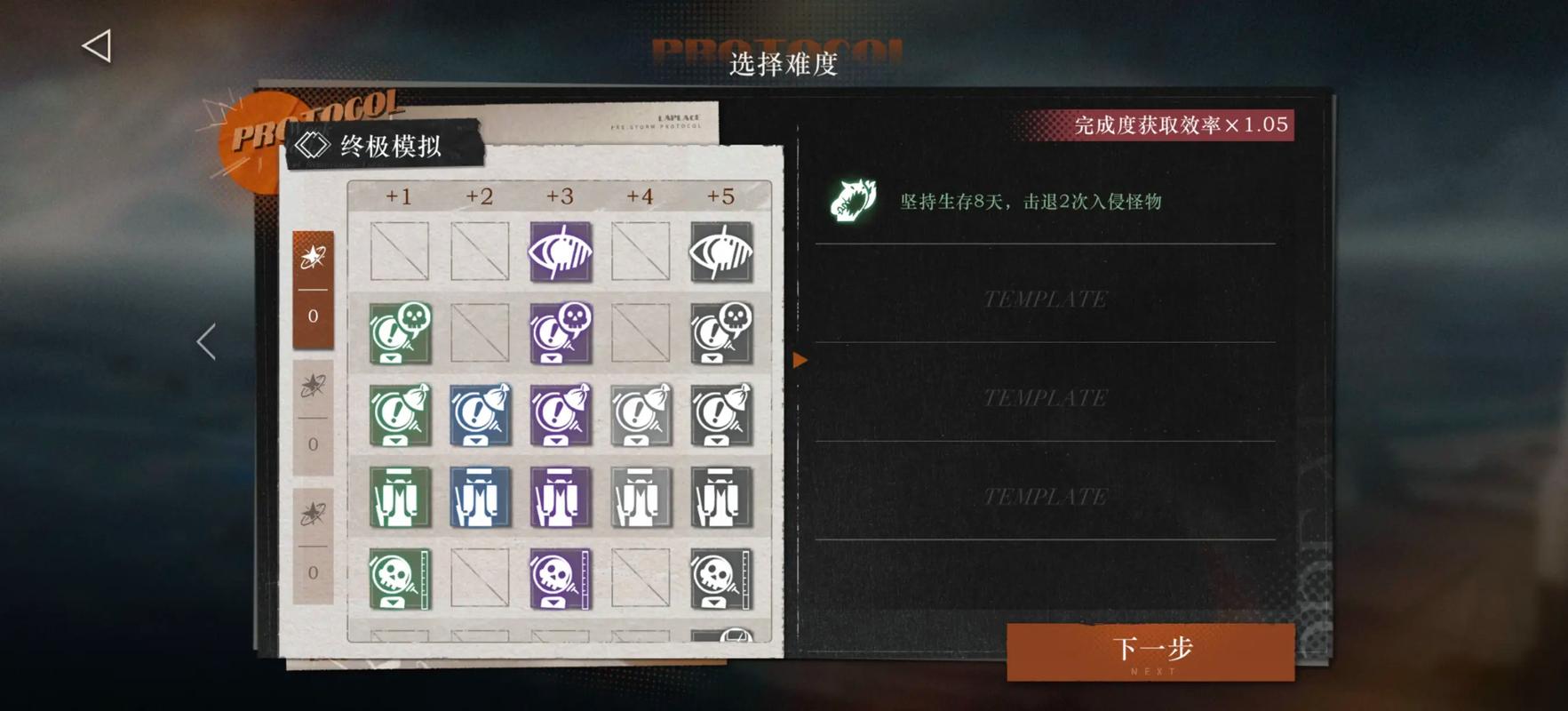 重返未来1999爆发训练怎么过
