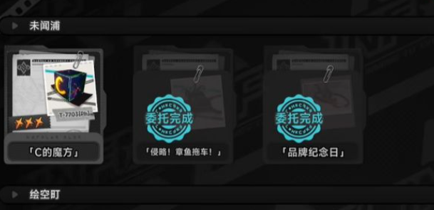 异环c的魔方委托怎么做