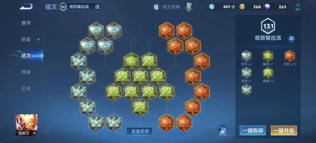 王者荣耀1v1孙悟空怎么出装 王者荣耀1v1孙悟空怎么出装