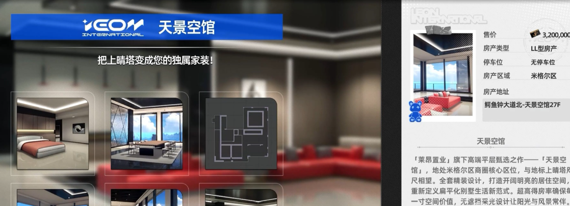异环怎么买房子