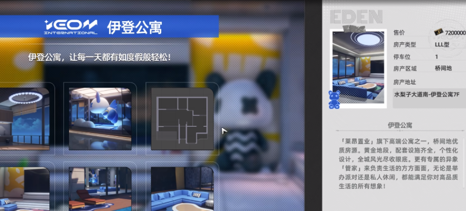 异环怎么买房子
