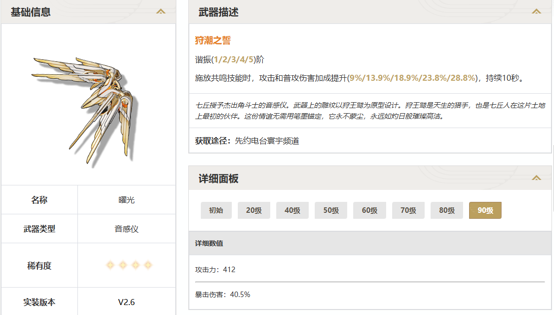 鸣潮曜光适合谁