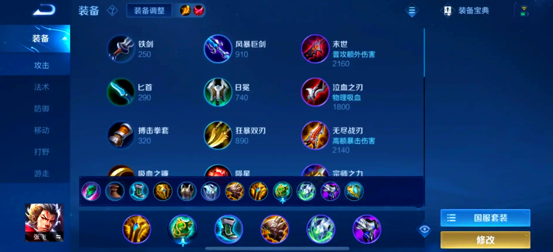 王者荣耀张飞辅助出装怎么出