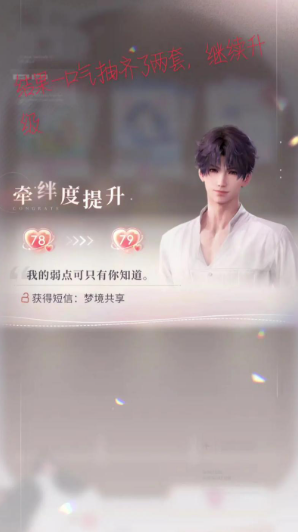 恋与深空怎样提升牵绊度等级
