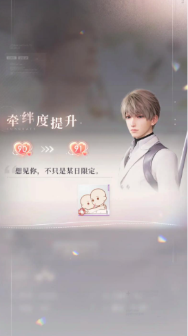 恋与深空怎样提升牵绊度等级