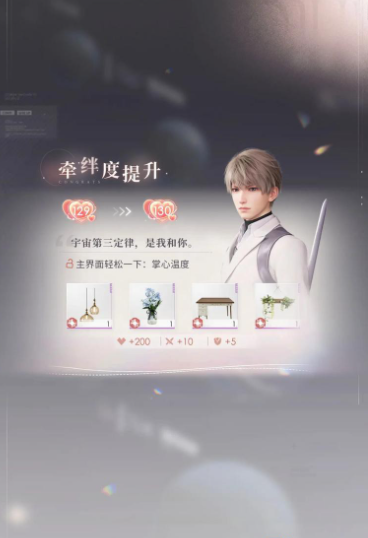 恋与深空怎样提升牵绊度等级