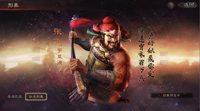 三国志战略版关羽张飞如何配将 三国志战略版关羽张飞如何配将