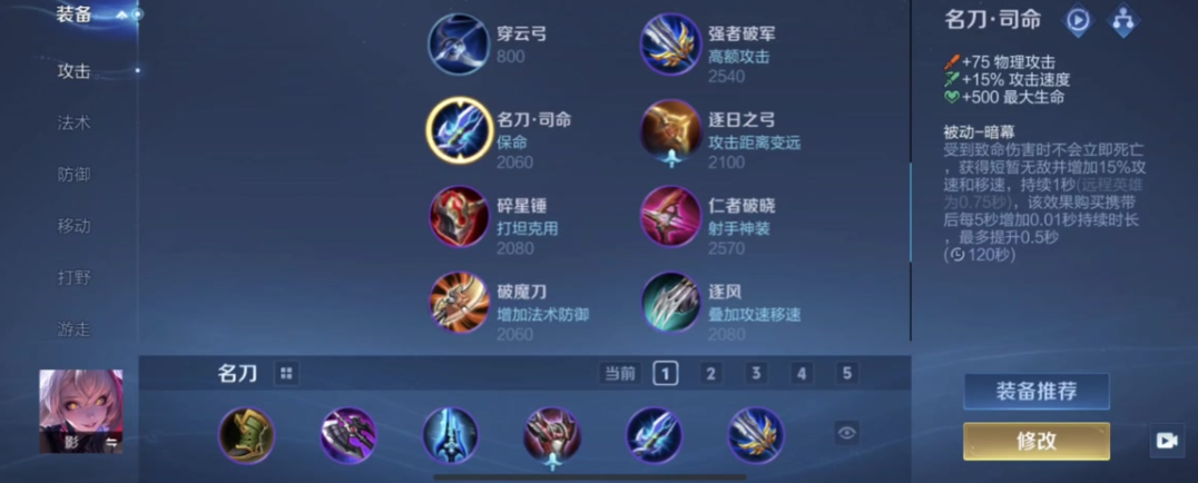 王者荣耀新版名刀怎么用