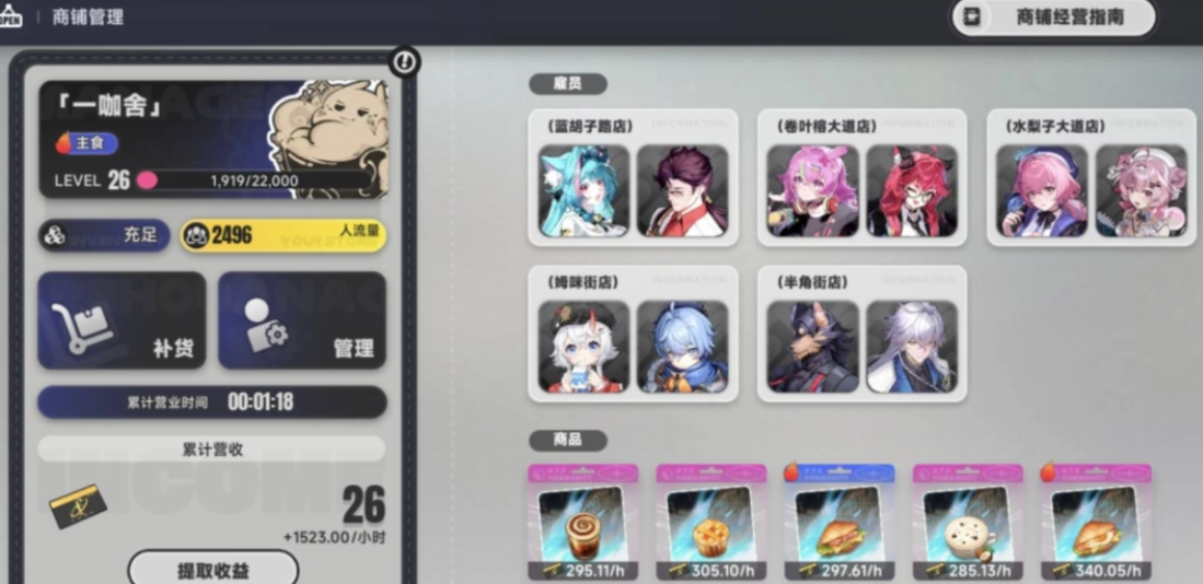 异环开店怎么赚方斯