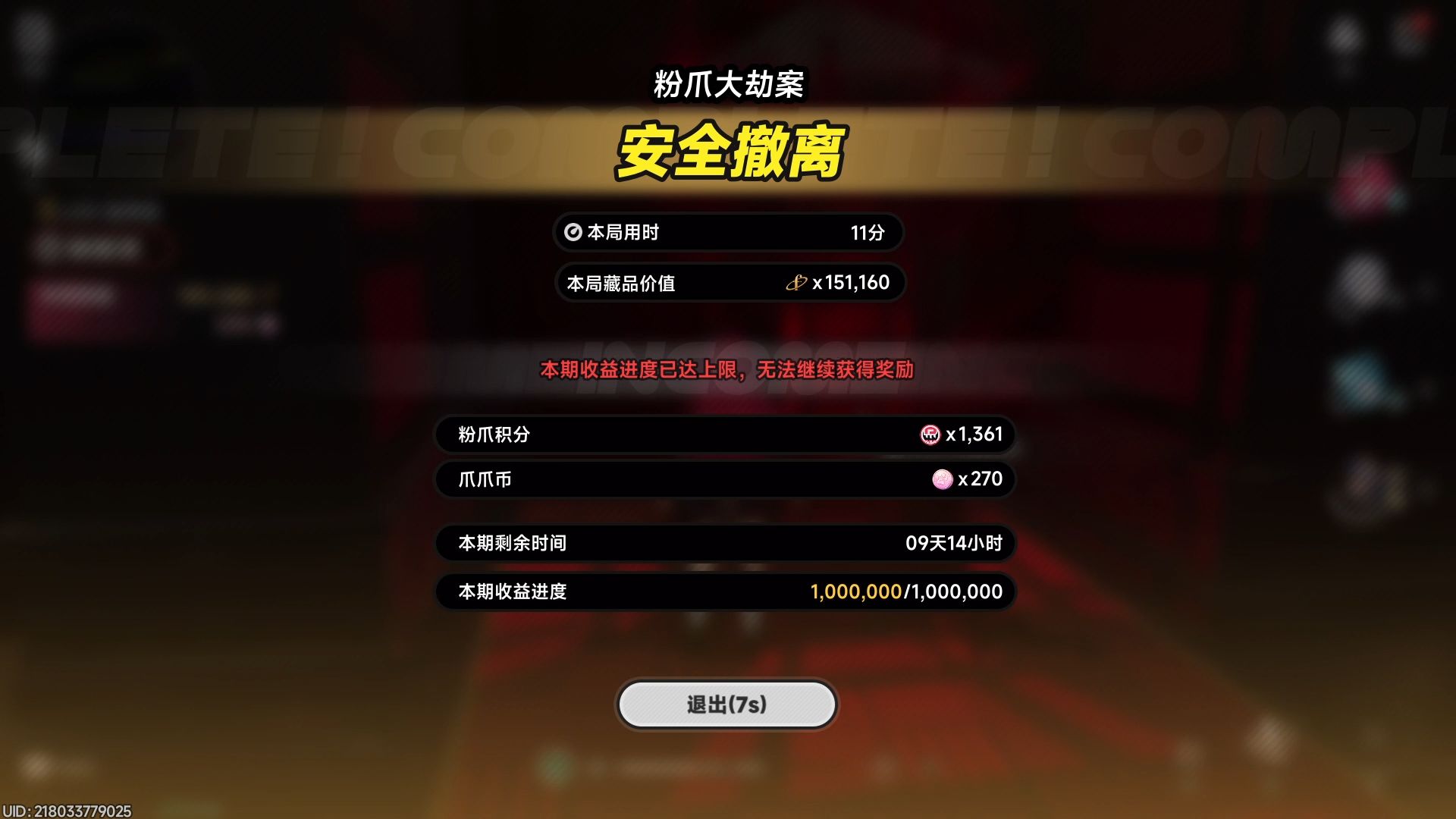 异环粉爪大劫案最佳路线是什么 异环粉爪大劫案最佳路线是什么