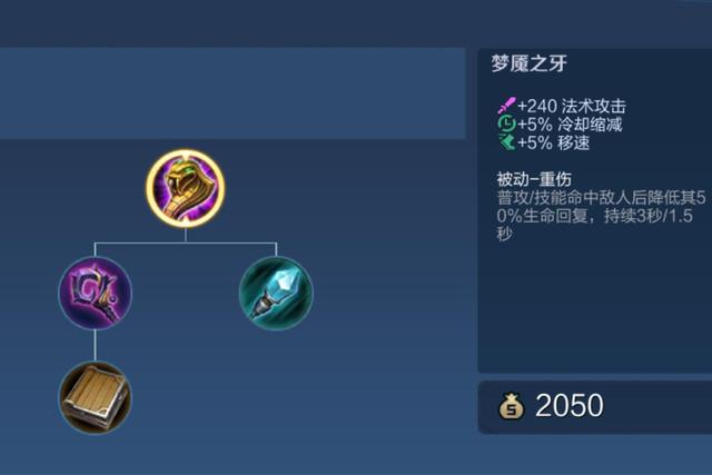 王者荣耀要克制貂蝉如何出装