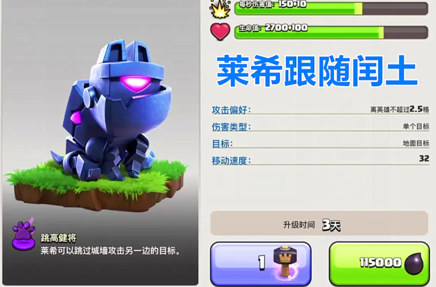 部落冲突莱西给谁用