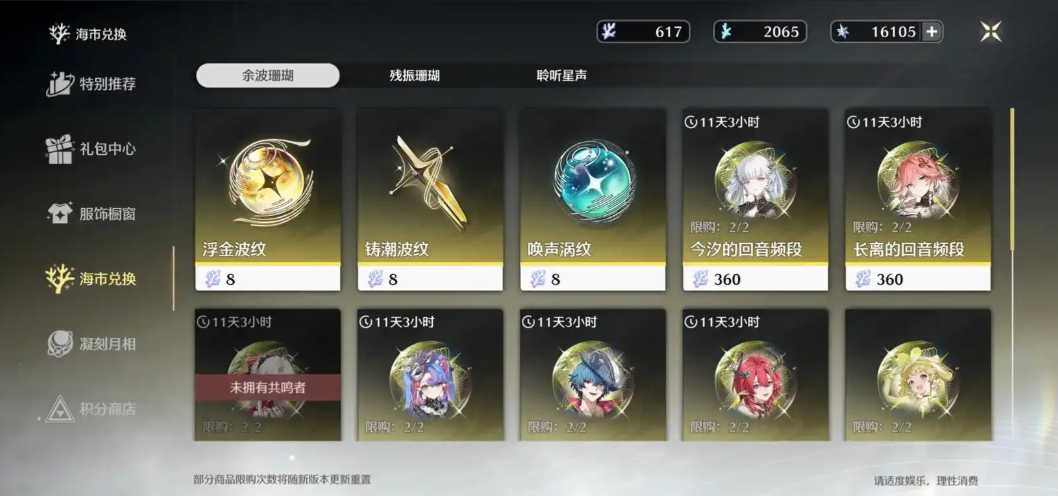 鸣潮维里奈怎么养
