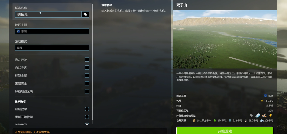 都市天际线2地图有何区别