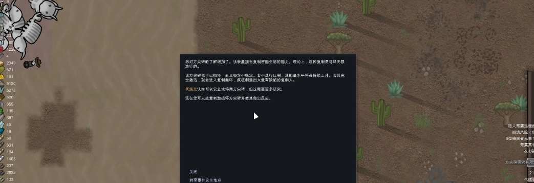 环世界腐化方尖碑是什么