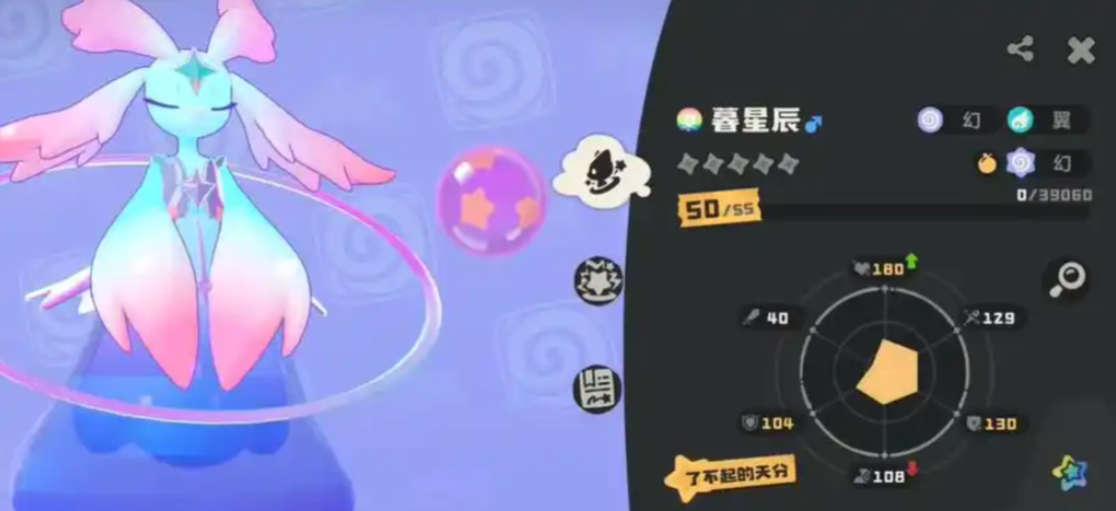 洛克王国世界暮星辰性格怎么选