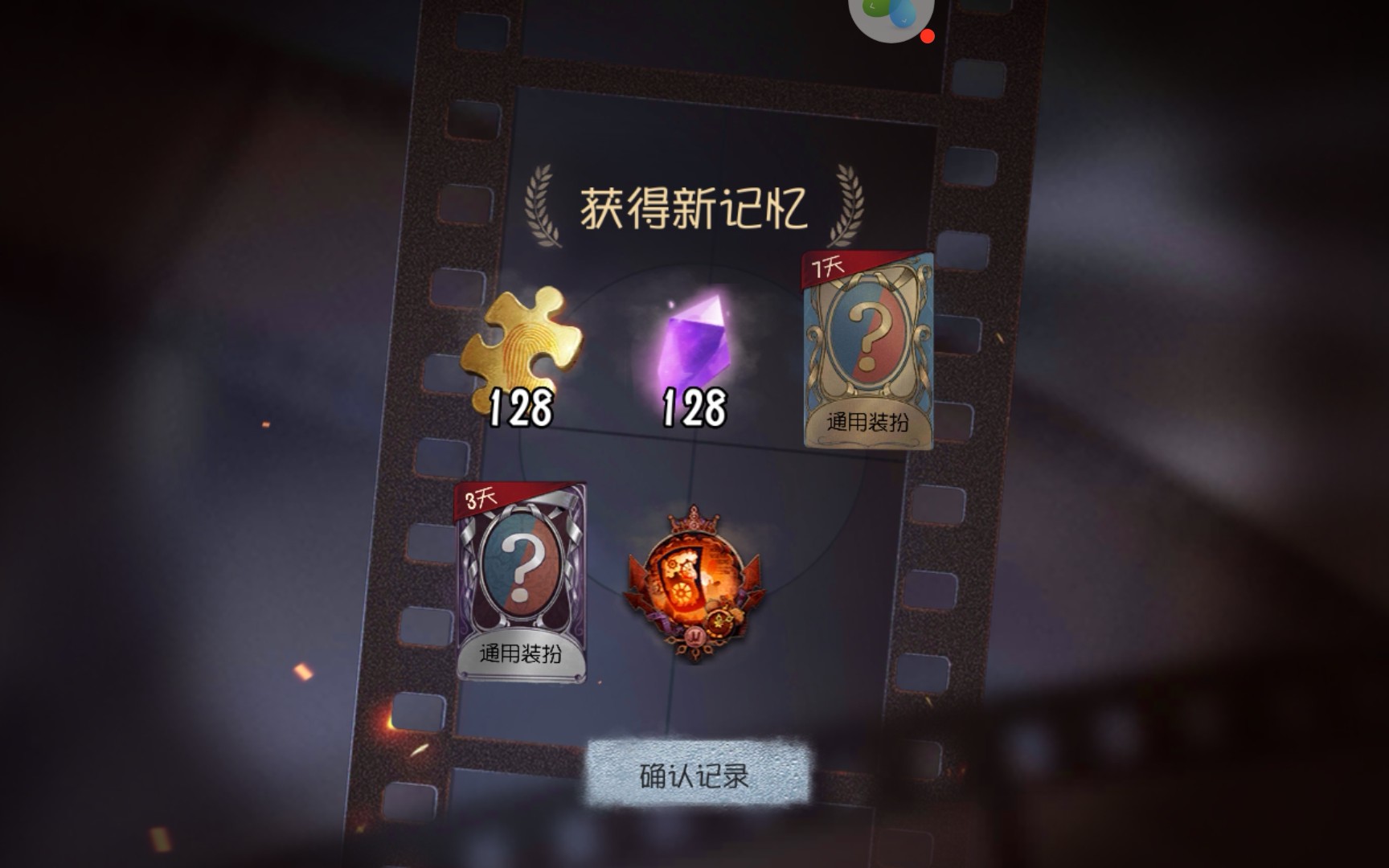 第五人格碎片怎么用