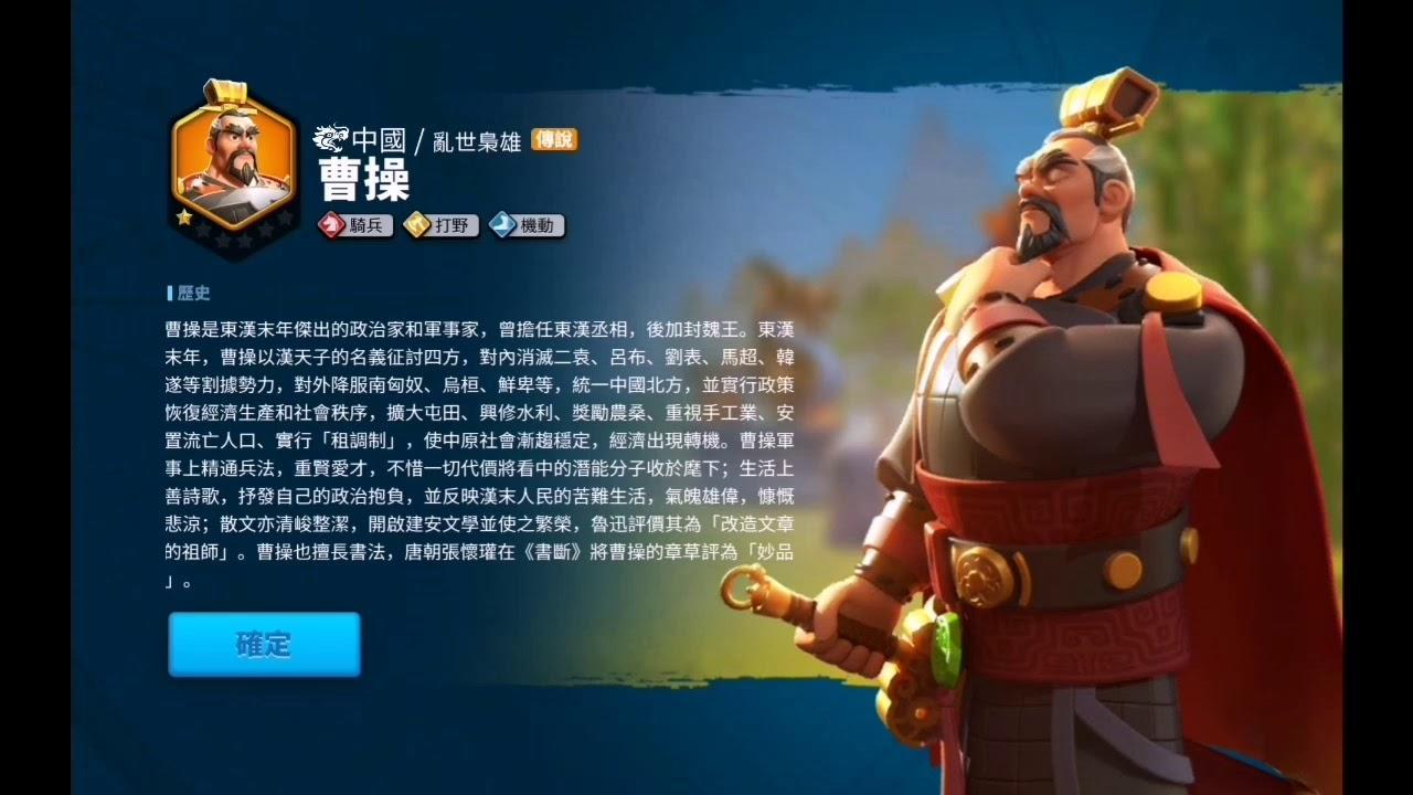 万国觉醒骑兵曹操配什么英雄