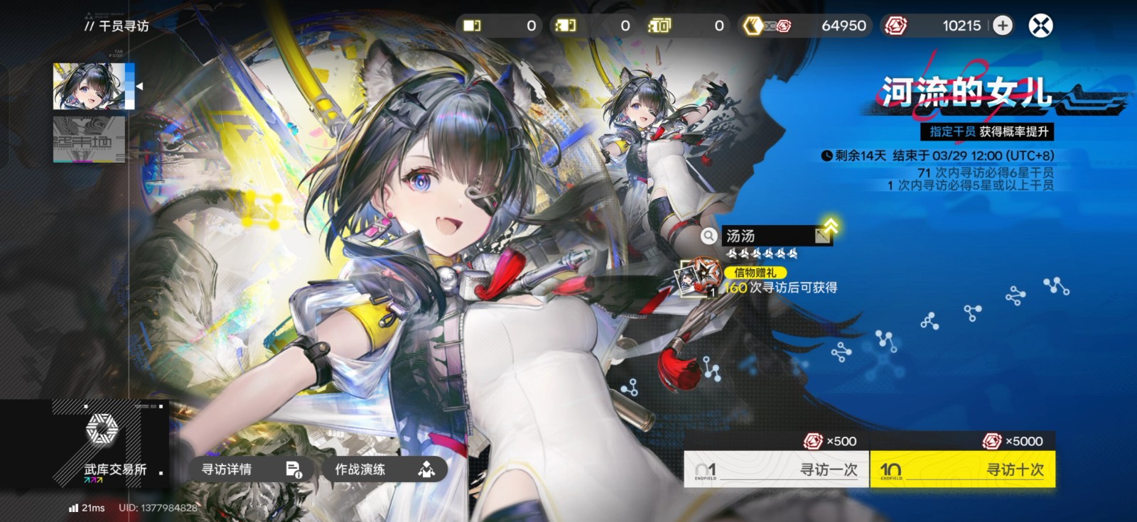 明日方舟终末地汤汤怎么玩