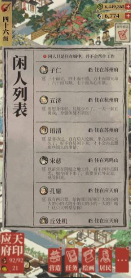 江南百景图闲人怎么运