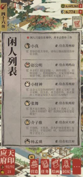 江南百景图闲人怎么运 江南百景图闲人怎么运