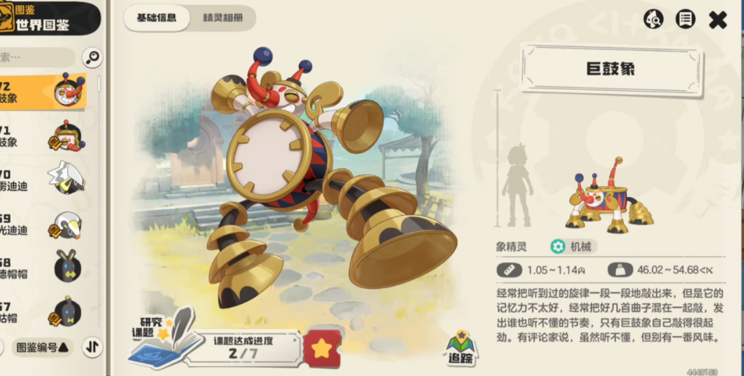 洛克王国世界巨鼓象技能怎么选 洛克王国世界巨鼓象技能怎么选
