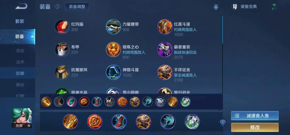 王者荣耀庄周怎么出装 王者荣耀庄周怎么出装