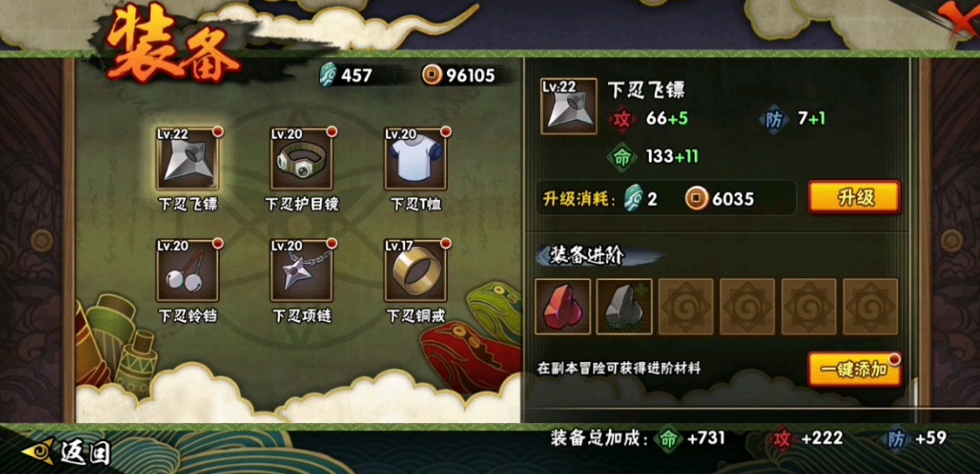 火影忍者手游新手怎样升装备