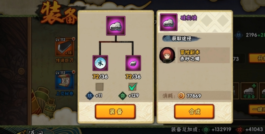 火影忍者手游新手怎样升装备 火影忍者手游新手怎样升装备
