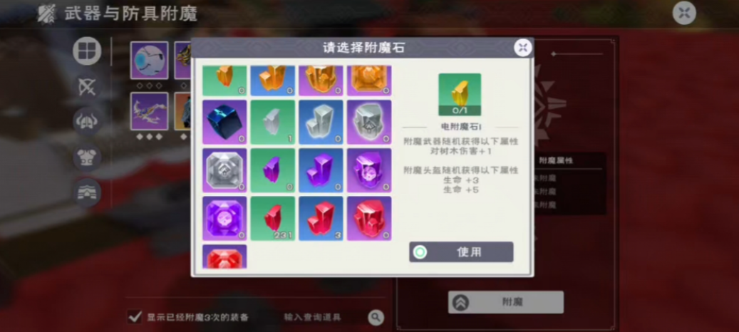 创造与魔法水袋附魔有什么用 创造与魔法水袋附魔有什么用