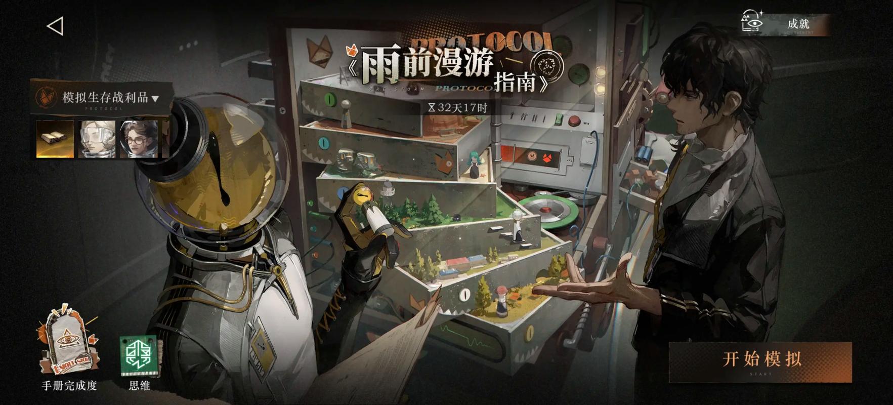重返未来1999思维怎么提升 重返未来1999思维怎么提升