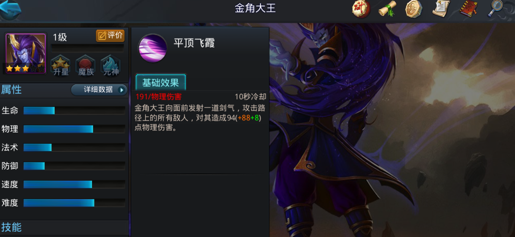乱斗西游2金角大王叠什么属性 乱斗西游2金角大王叠什么属性