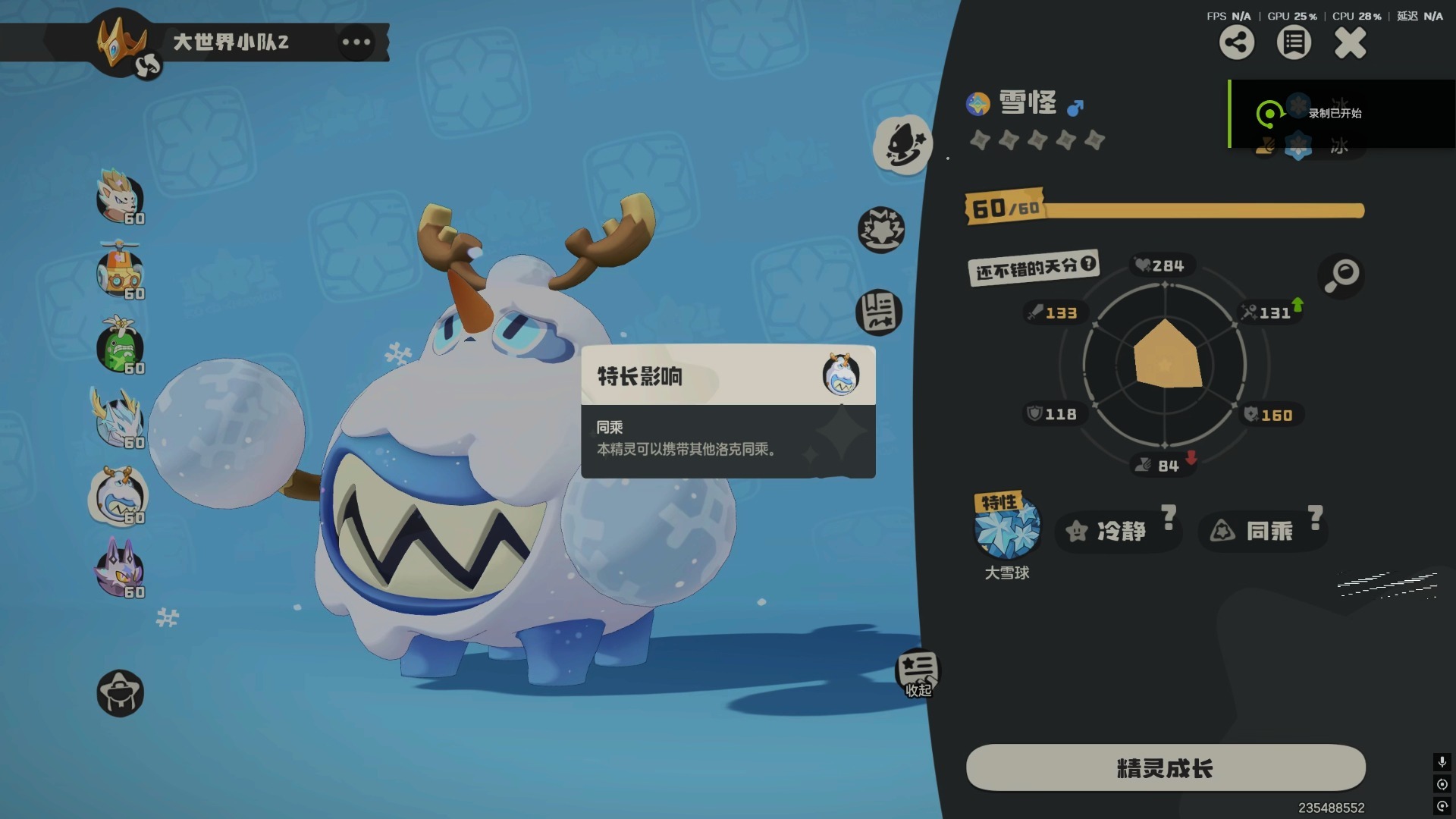 洛克王国世界雪怪性格怎么选