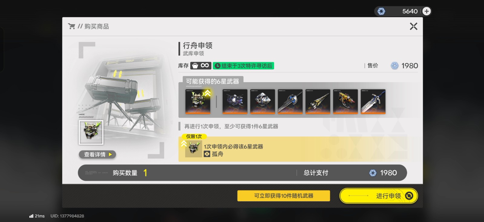 明日方舟终末地庄方宜武器怎么选