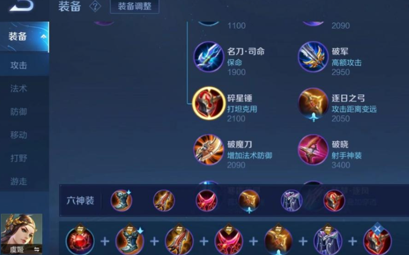 王者荣耀虞姬高分局怎么出装