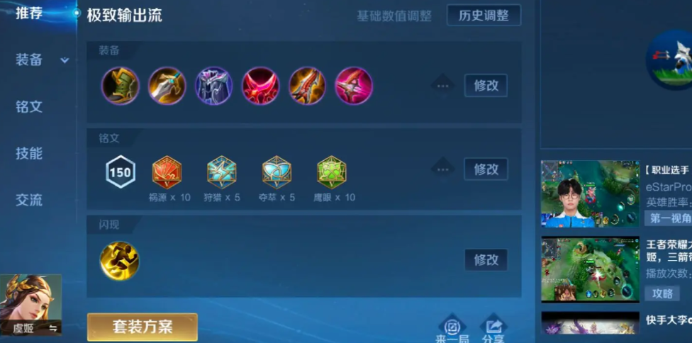王者荣耀虞姬高分局怎么出装